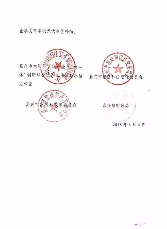 0.25元/千瓦時連補2年！嘉興明確鼓勵家庭屋頂光伏應用