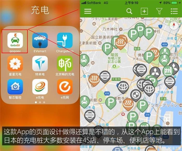 日本的充電樁比加油站還多？