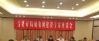 電力專家聚呂梁，為局域電網(wǎng)建設(shè)支招