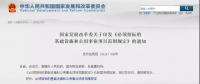發(fā)改委：電力、能源基礎(chǔ)設(shè)施項(xiàng)目必須招標(biāo)！