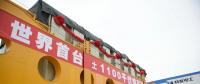 世界首臺(tái)發(fā)送端±1100千伏高壓直流換流變壓器成功發(fā)運(yùn)！