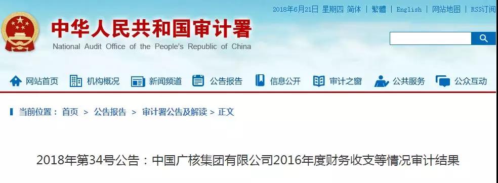 審計(jì)署：中廣核89個風(fēng)電、光伏發(fā)電項(xiàng)目未獲施工許可投運(yùn)