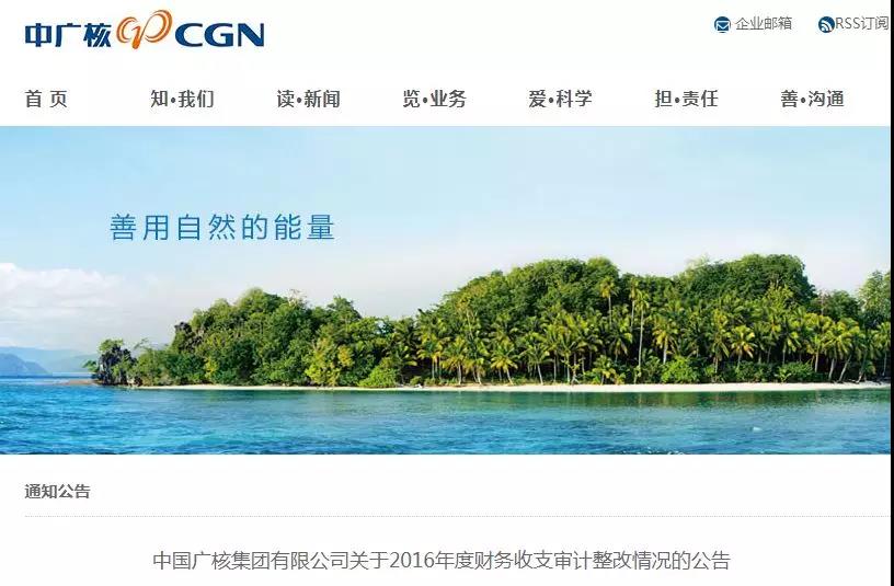 審計(jì)署：中廣核89個風(fēng)電、光伏發(fā)電項(xiàng)目未獲施工許可投運(yùn)