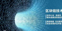 2018站在未來看現(xiàn)在，區(qū)塊鏈<font color=