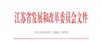 光伏110億！江蘇發(fā)布補(bǔ)短板重大項(xiàng)目2018年投資計(jì)劃
