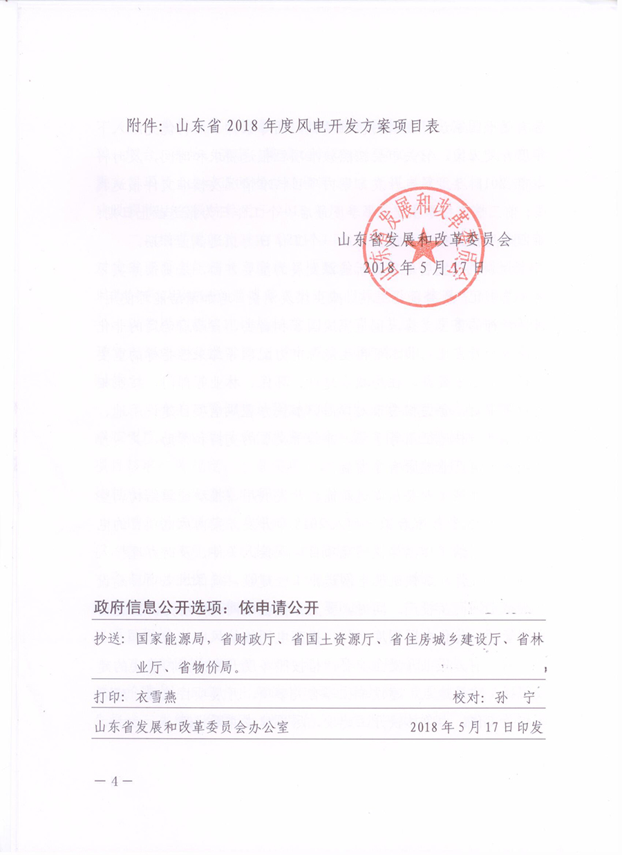 重磅！山東省2018年風(fēng)電開發(fā)建設(shè)方案公布：300.45萬千瓦！（附方案）