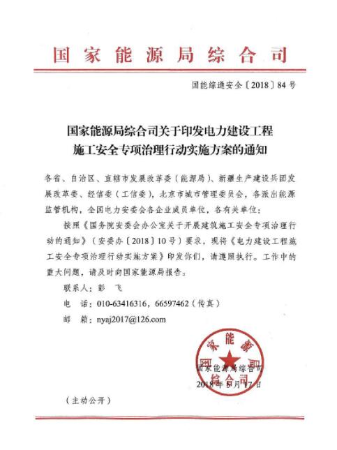 能源局：專項(xiàng)治理風(fēng)電、太陽(yáng)能發(fā)電等發(fā)電建設(shè)工程和電網(wǎng)建設(shè)工程