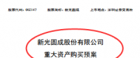 兜里沒錢的新光圓成，跨界風(fēng)電行業(yè)真的能玩得轉(zhuǎn)嗎？