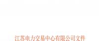 2018年江蘇電力市場(chǎng)準(zhǔn)入用戶(hù)名單（第七次更新）