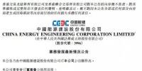 28億元！中國(guó)能建簽中廣核<font color=