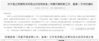 內(nèi)蒙古錫盟廢止43個(gè)風(fēng)電、光伏項(xiàng)目文件！風(fēng)電1.69GW、總裝機(jī)2.29GW（附文件）