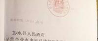 頭條｜水電站收購騙局背后：虛報2億工程量 孿生公文成謎！