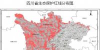 政策全文｜四川省生態(tài)保護(hù)<font color=
