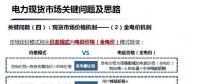 廣東電力現(xiàn)貨市場實時后對售電、儲能、光伏收益的影響