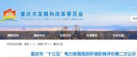 2020年重慶風(fēng)電、光伏、生物質(zhì)裝機總量將增加至3GW