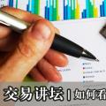 交易講壇|如何看電費核查聯(lián)電費結算