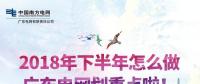 劃重點(diǎn)！廣東電網(wǎng)下半年主動(dòng)參與增量配電業(yè)務(wù)改革