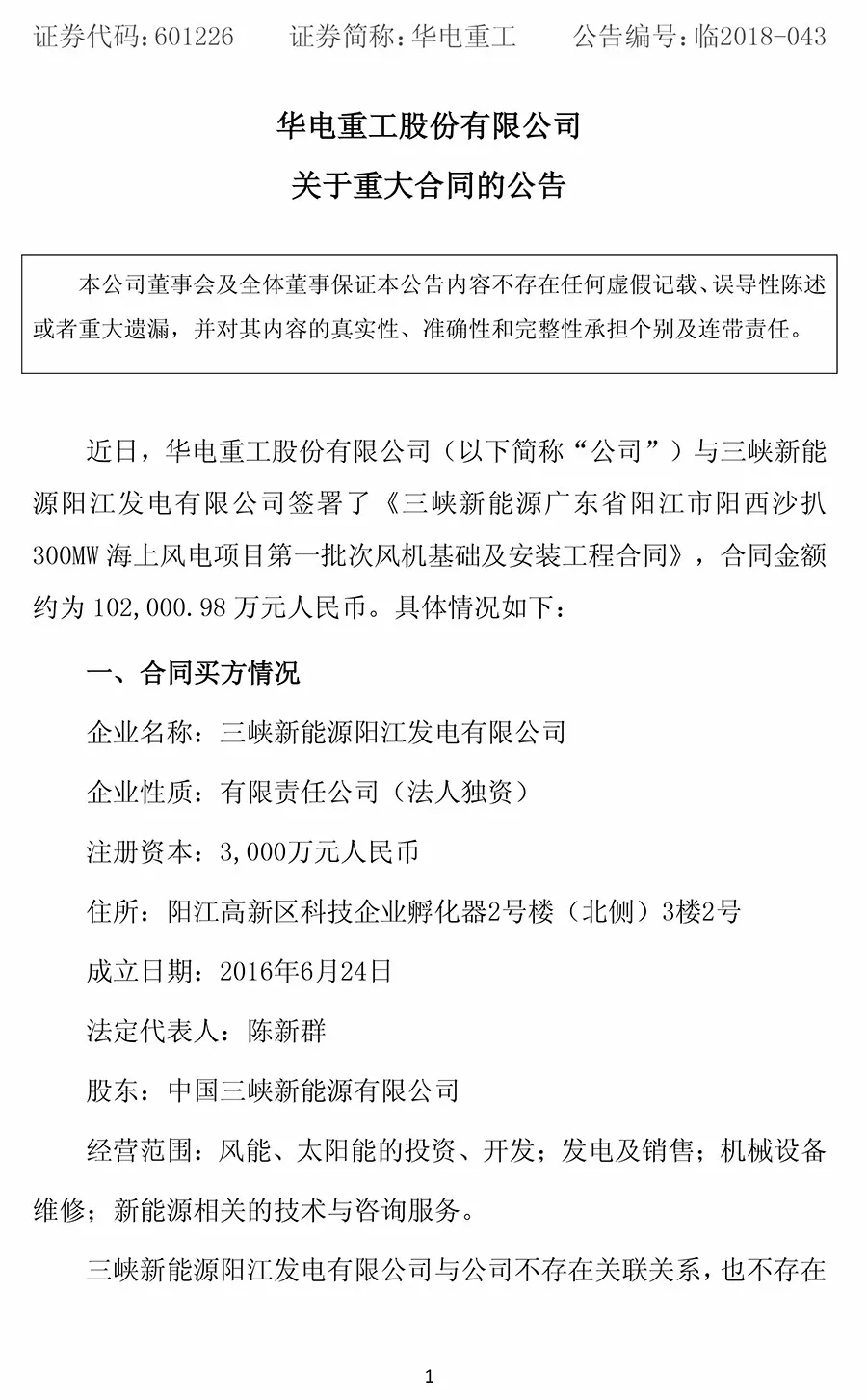 10.2億元！華電重工與三峽新能源簽署300MW海上風(fēng)電項(xiàng)目工程合同 