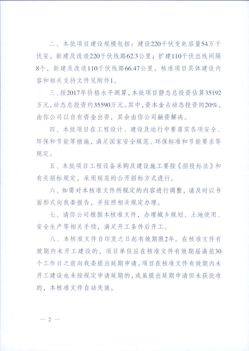 電網(wǎng)投資達(dá)3.5億元！江蘇批復(fù)300兆瓦海上風(fēng)電場220千伏送出工程等電網(wǎng)項(xiàng)目