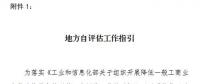 工信部發(fā)文！開展降低一般工商業(yè)電價(jià)政策落實(shí)情況第三方評(píng)估工作（附工作指引）