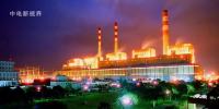 20世紀(jì)中國內(nèi)地最大火電廠——北侖發(fā)電廠
