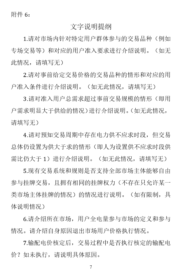 華能、大唐、華電、國家能源等電力企業(yè)注意！國家能源局開展這項電力交易規(guī)則調(diào)研于2018年9月5日截止