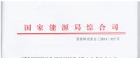 風電等發(fā)電企業(yè)可參照執(zhí)行！國家能源局發(fā)布《發(fā)電企業(yè)安全生產(chǎn)風險管控體系建設(shè)導(dǎo)則》（意見稿）