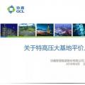 PPT | 內(nèi)蒙古、新疆、山西、陜西...我國特高壓風(fēng)電基地平價上網(wǎng)的意義和可行性分析
