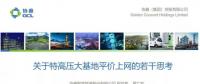 PPT | 內(nèi)蒙古、新疆、山西、陜西...我國特高壓風(fēng)電基地平價上網(wǎng)的意義和可行性分析