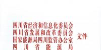 四川：關(guān)于進(jìn)一步放開發(fā)用電計(jì)劃擴(kuò)大我省電力市場化<font color=
