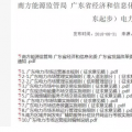 全文｜廣東電力市場管理實施細則（準入退出部分）、（信用管理部分）