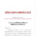 全國首例！云南某售電公司提供虛假申請材料 強(qiáng)制退市三年禁止準(zhǔn)入