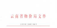 云南第三次降電價(jià)：一般工商業(yè)及其他用電目錄<font color=