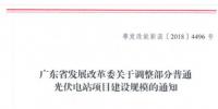 廣東發(fā)改委：重新安排2014、2016年光伏<font color=