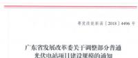 廣東發(fā)改委：重新安排2014、2016年光伏電站建設規(guī)模指標