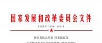 國家發(fā)改委 國家能源局關(guān)于推進電力交易機構(gòu)規(guī)范化建設的通知