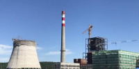 黑龍江遜克縣加快推進熱電聯(lián)產(chǎn)建設(shè)