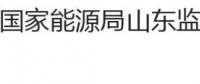 國(guó)家能源局山東監(jiān)管辦公室、山東省工商行政管理局關(guān)于印發(fā)《山東省售電公司與電力用戶購(gòu)售電合同（示范文本）》的通知