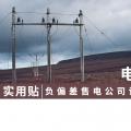 實(shí)用貼｜電費(fèi)多退？負(fù)偏差售電公司又該如何處理？
