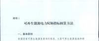 可再生能源電力配額及考核辦法二次征求意見(jiàn)：售電公司、電力用戶(hù)和擁有自備電廠企業(yè)須接受配額考核