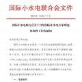 國際小水電專家增選，最后一周！