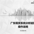 干貨 | 廣東電力現(xiàn)貨交易日清算、月結(jié)算、零售結(jié)算操作說明