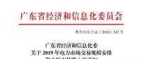 定案！2019長協(xié)—交易規(guī)模2000億！電力市場主體準(zhǔn)入門檻劇跌500萬千瓦時！