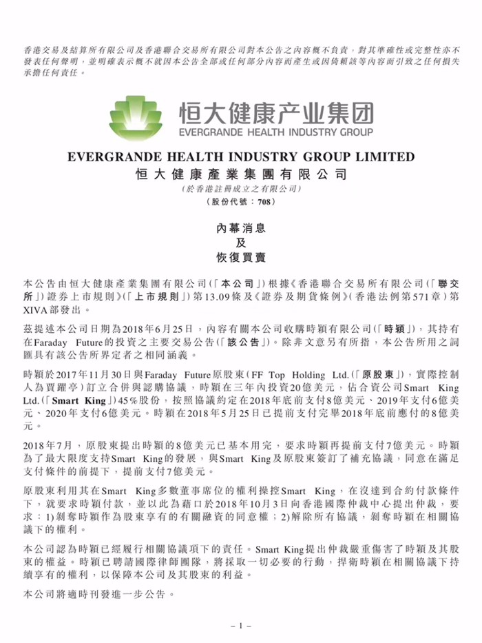 花光8億美元，賈躍亭欲踢恒大“出局”