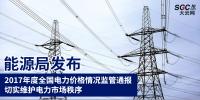 能源局發(fā)布2017年度全國(guó)<font color=