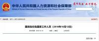 國務院：免去努爾·白克力國家發(fā)改委副主任、國家能源局局長職務