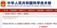 五部委發(fā)文：開展清理“唯論文、唯職稱、唯學(xué)歷、唯獎(jiǎng)項(xiàng)”專項(xiàng)行動(dòng)