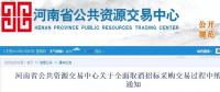 官宣：11月1日起，河南招投標全面取消紙質(zhì)文件！