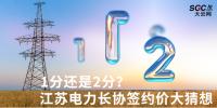1分還是2分？ 江蘇<font color=