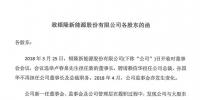 銀隆稱原董事長(zhǎng)、總裁侵占公司超10億 已起訴、報(bào)案